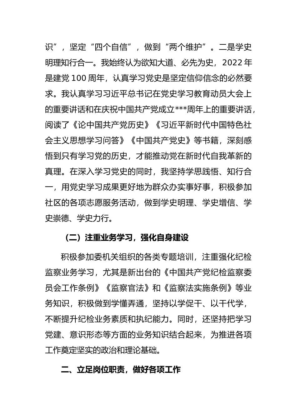 纪检监察干部近三年工作总结_第2页