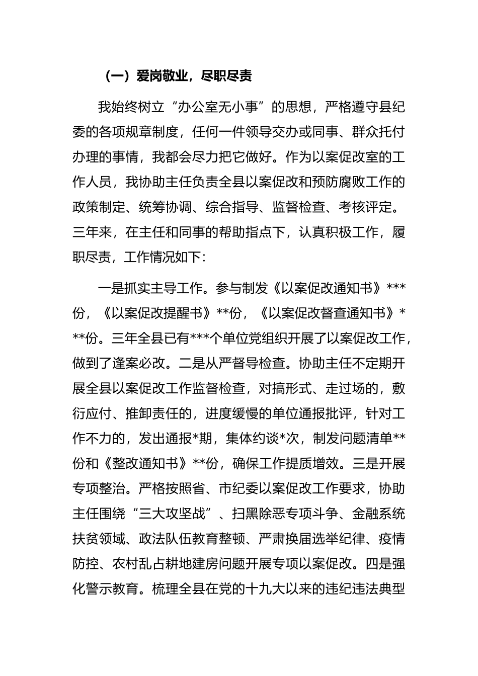 纪检监察干部近三年工作总结_第3页