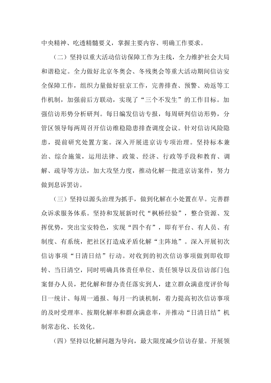 (3篇)2022年上半年信访工作总结_第2页