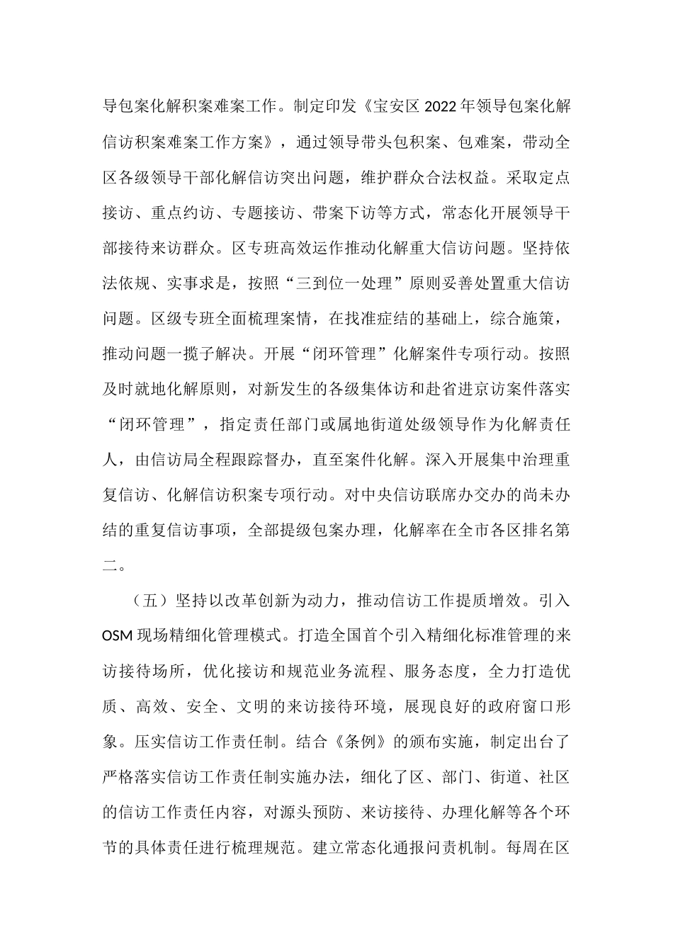 (3篇)2022年上半年信访工作总结_第3页