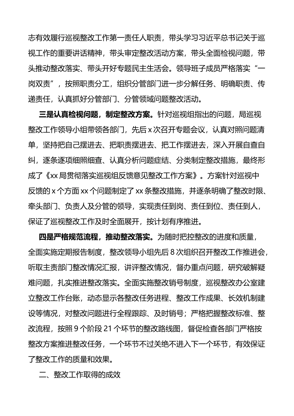 xx局巡视反馈问题整改情况报告范文整改情况成效打算巡察整改工作汇报总结_第2页