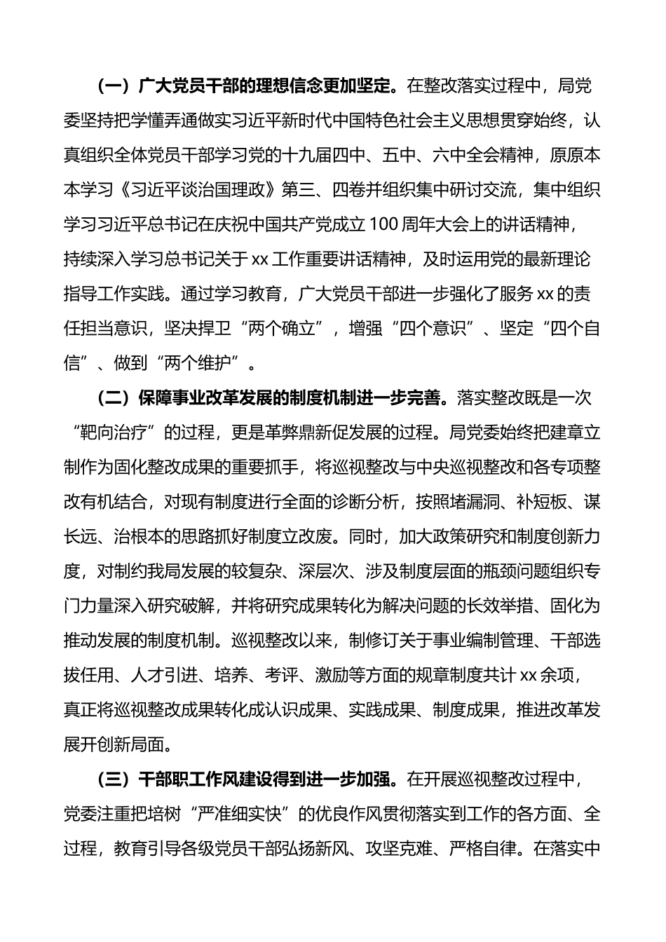 xx局巡视反馈问题整改情况报告范文整改情况成效打算巡察整改工作汇报总结_第3页