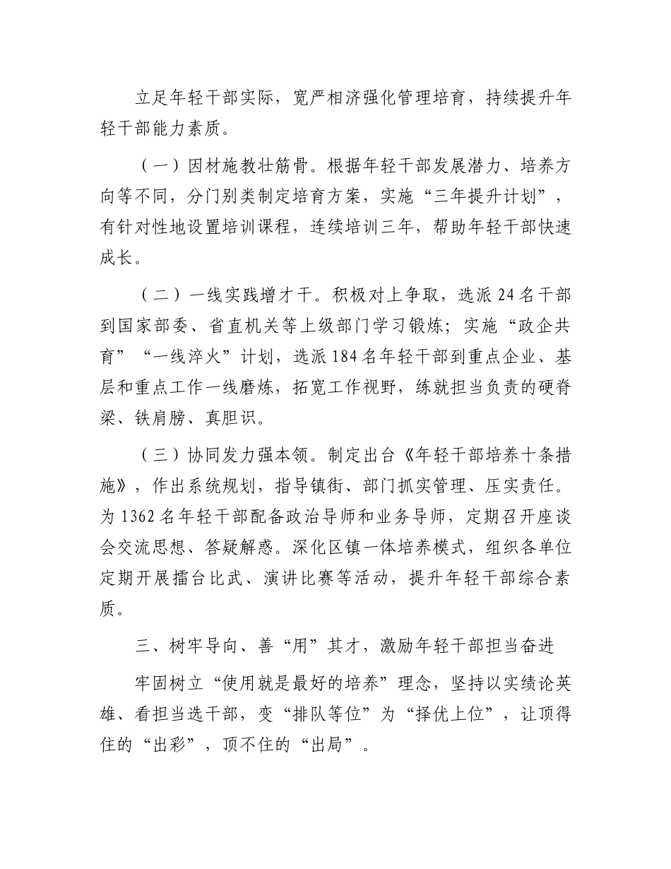 在年轻干部常态化培养工作专题会上的交流发言_第2页