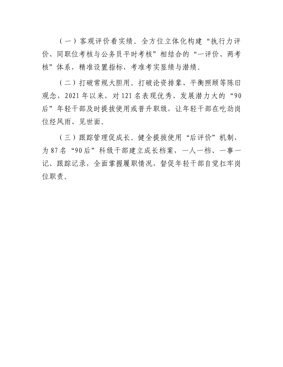 在年轻干部常态化培养工作专题会上的交流发言_第3页