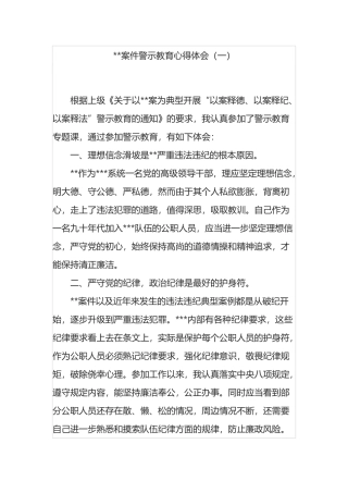 案件警示教育心得体会3篇