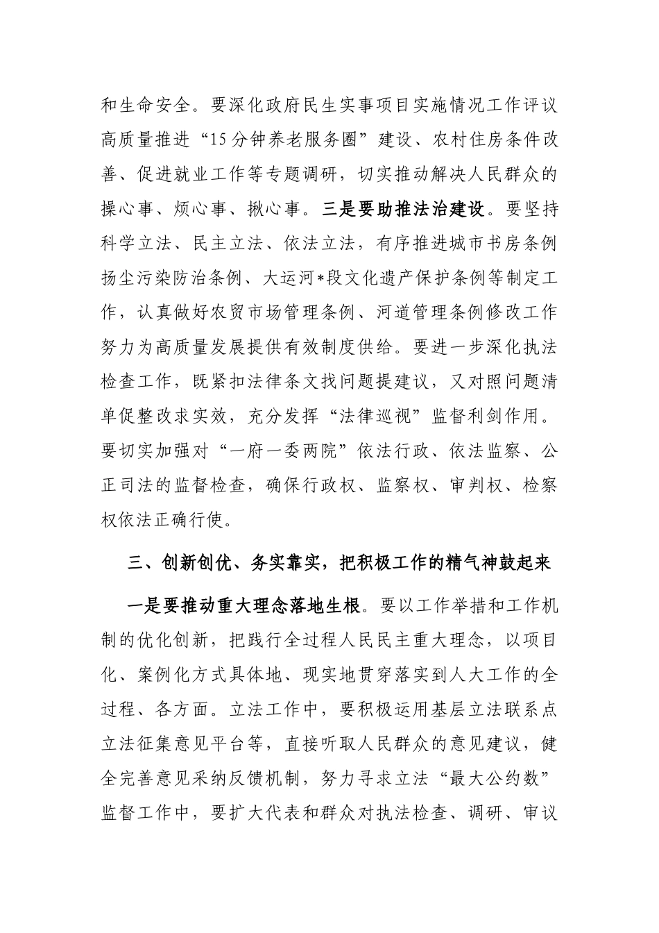 昂首奋进新征程 奋力开创新局面——在全市人大工作会议上的讲话_第3页