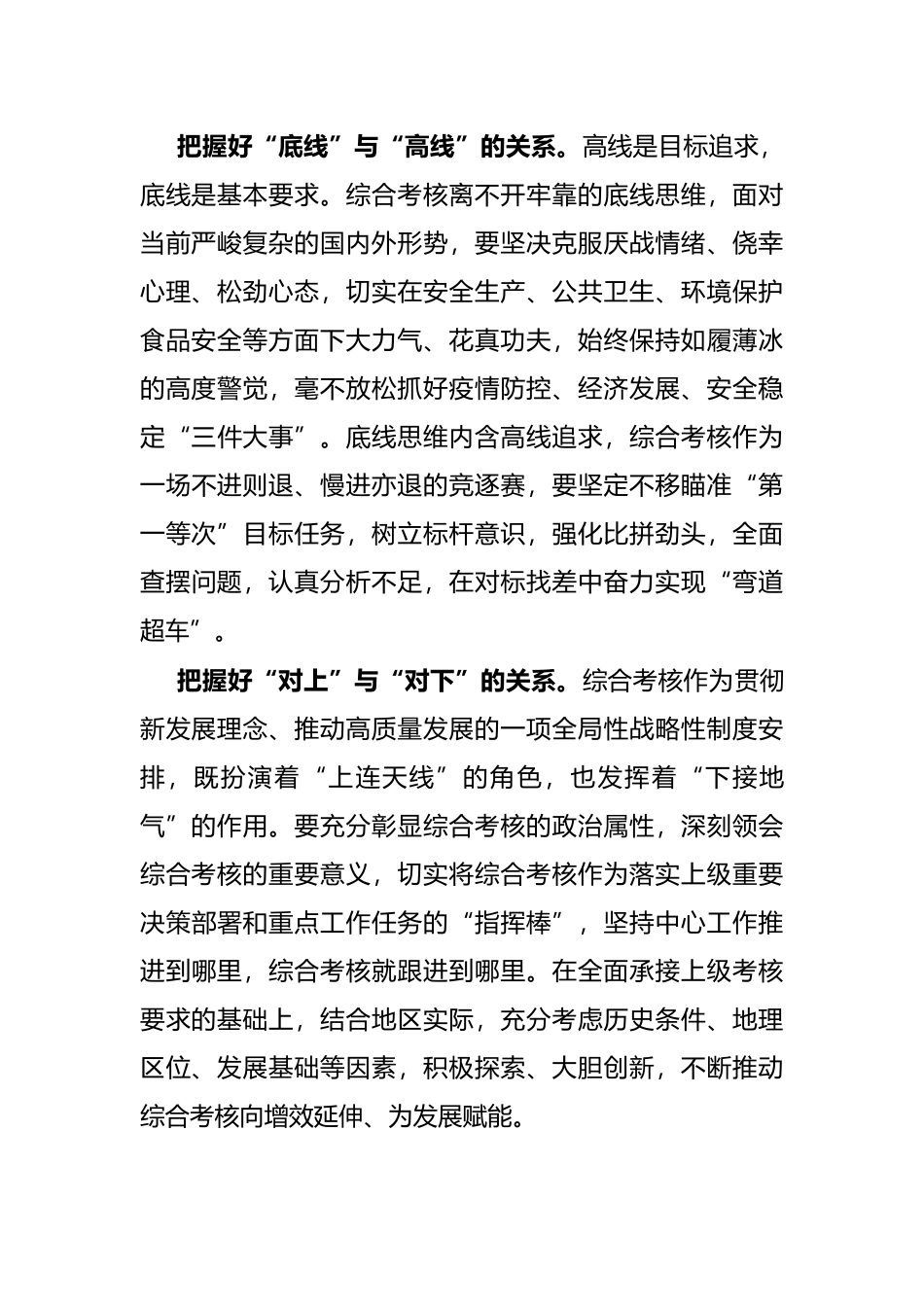 把握综合考核“四对关系”_第2页