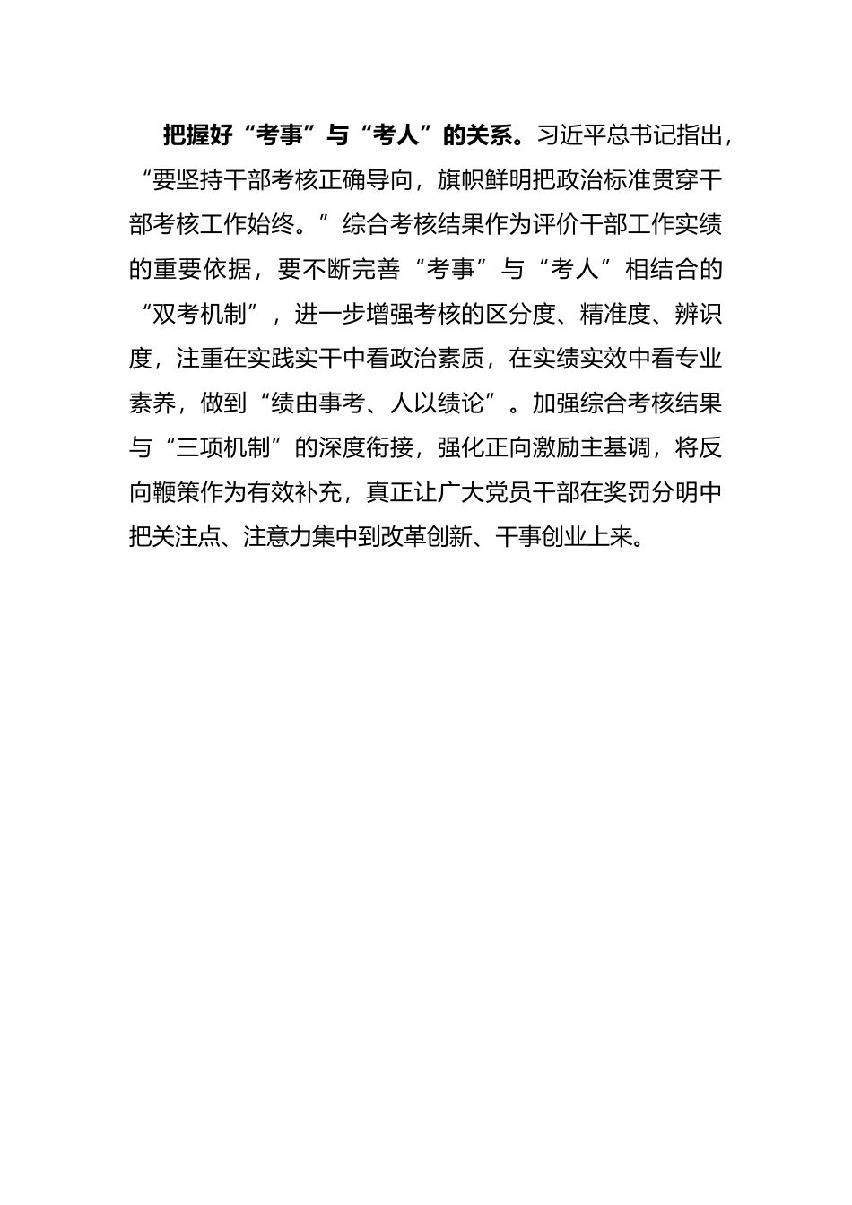 把握综合考核“四对关系”_第3页