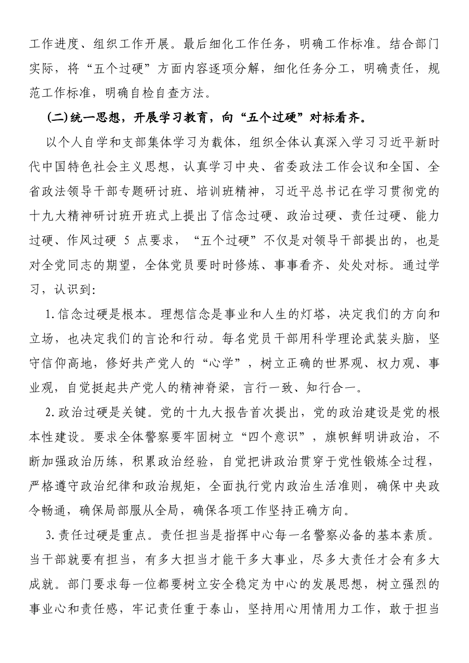 纪检监察干部自身纪律作风情况自查报告_第2页