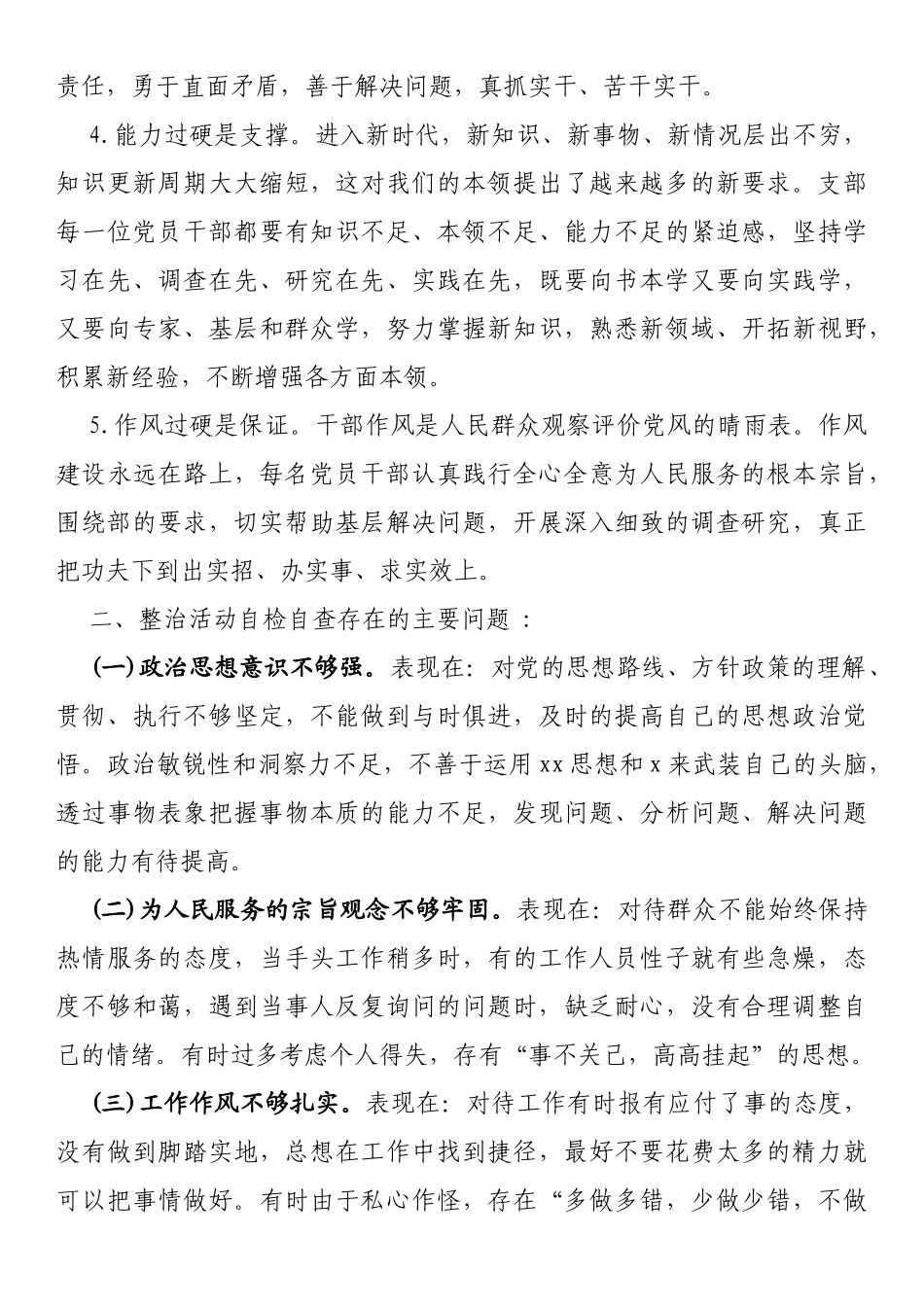 纪检监察干部自身纪律作风情况自查报告_第3页