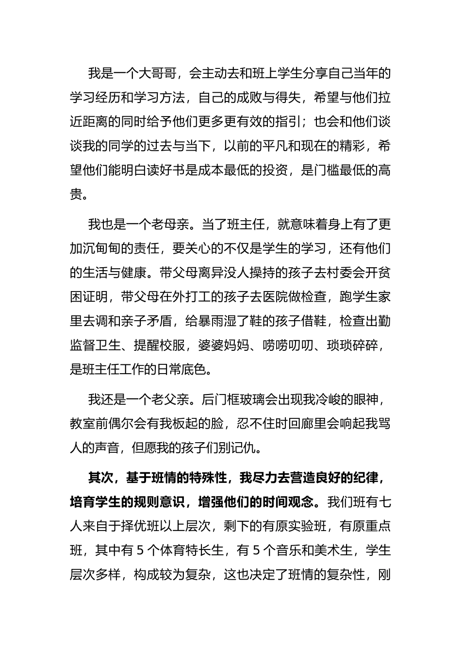 班主任代表在教师节表彰大会上的发言_第2页