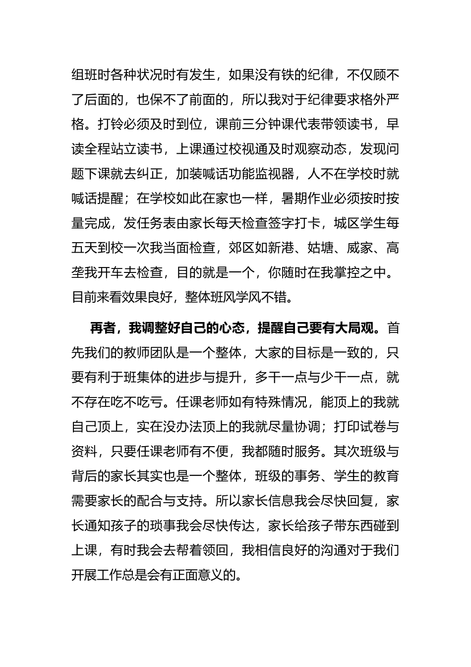 班主任代表在教师节表彰大会上的发言_第3页