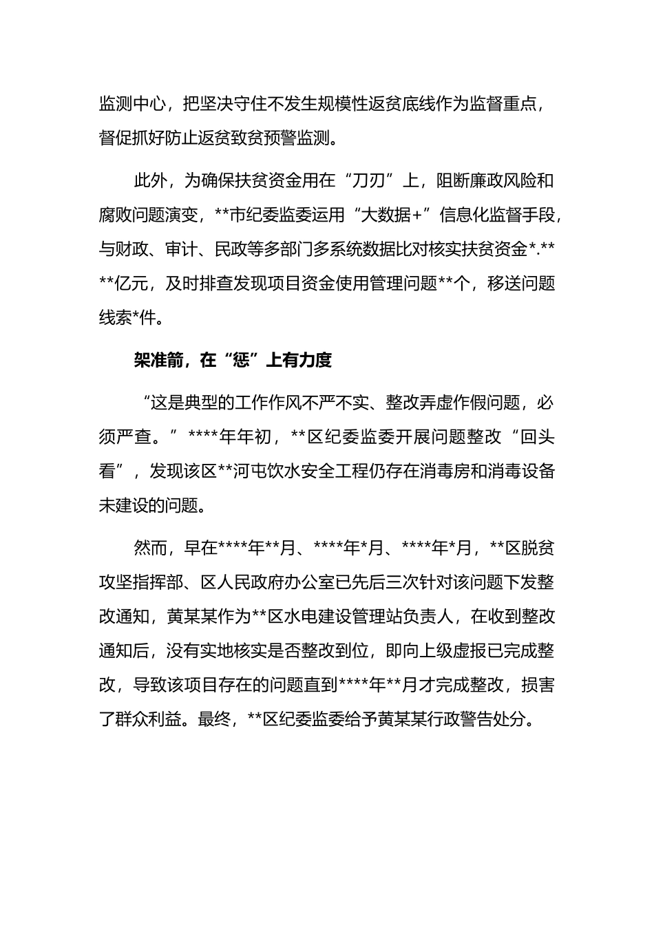 纪委监委机关年开展巩固拓展脱贫攻坚成果同乡村振兴有效衔接专项监督工作报告_第2页