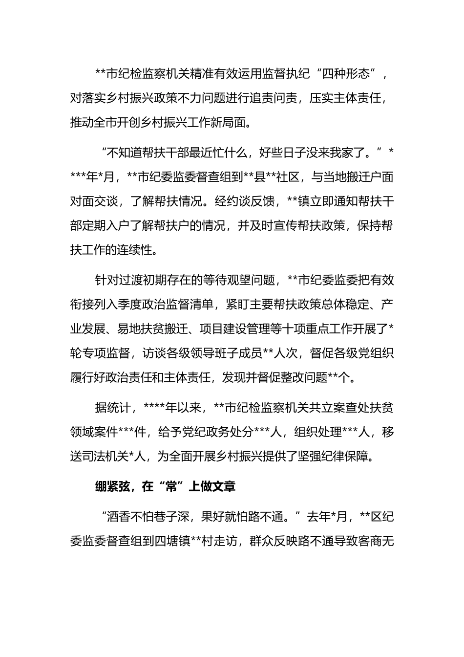 纪委监委机关年开展巩固拓展脱贫攻坚成果同乡村振兴有效衔接专项监督工作报告_第3页