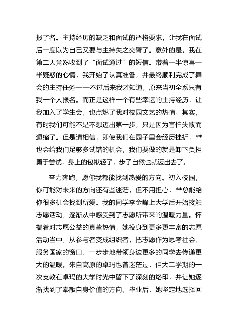 毕业生代表在2022级本科生开学典礼上的发言_第2页