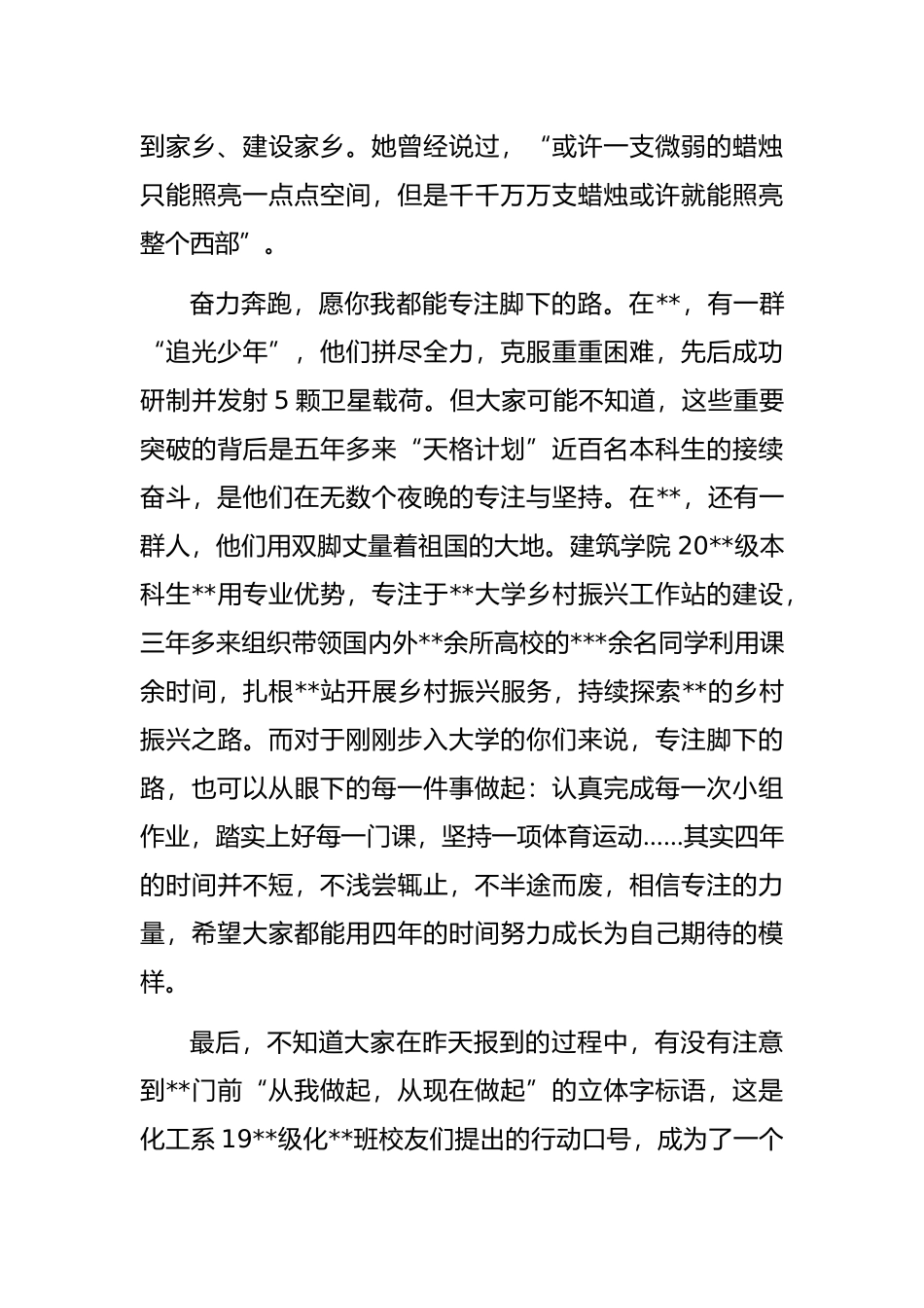 毕业生代表在2022级本科生开学典礼上的发言_第3页