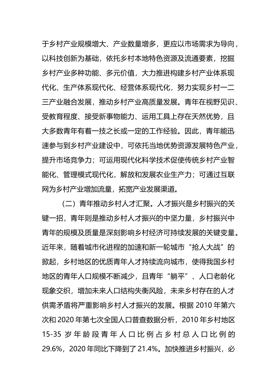 在青年服务乡村振兴专题推进会上的讲话范文_第2页