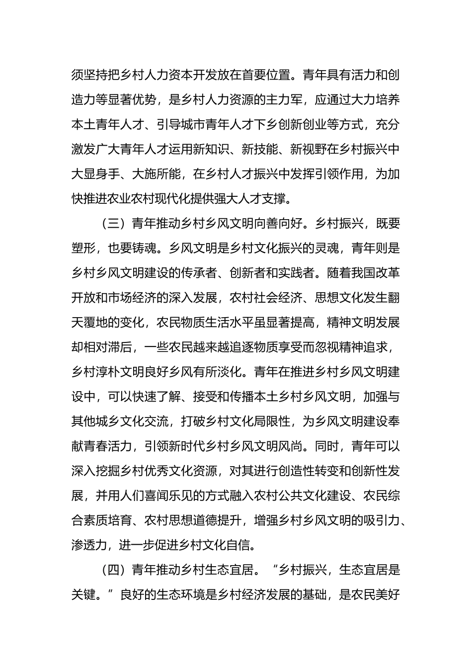 在青年服务乡村振兴专题推进会上的讲话范文_第3页
