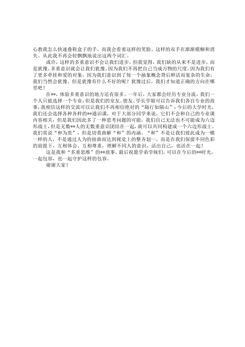 毕业生代表在书院2022级新生开学典礼上的发言_第2页