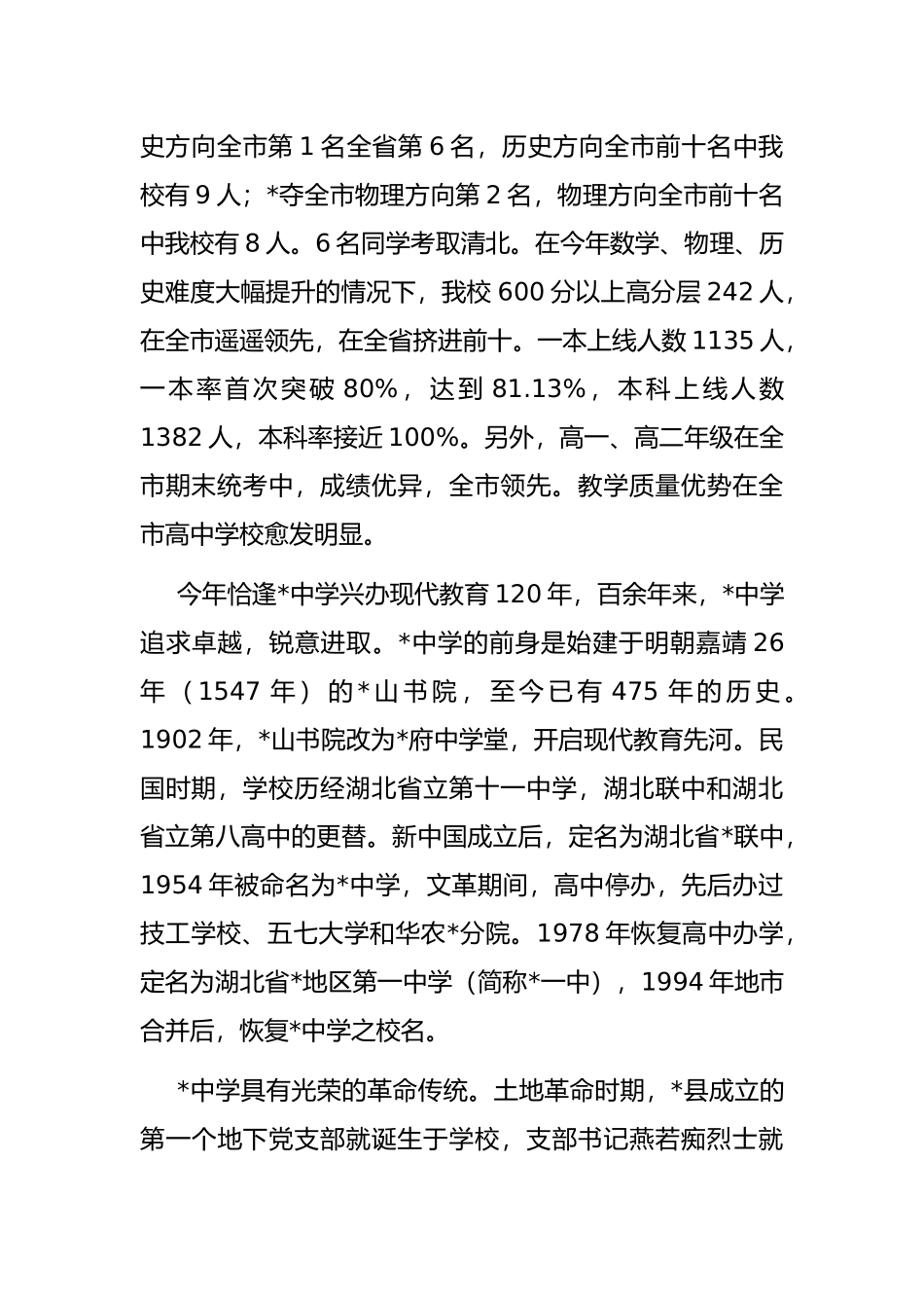 继往开来铸辉煌 与时俱进谱新篇——中学党委书记、校长在2022秋季开学典礼上的讲话_第2页