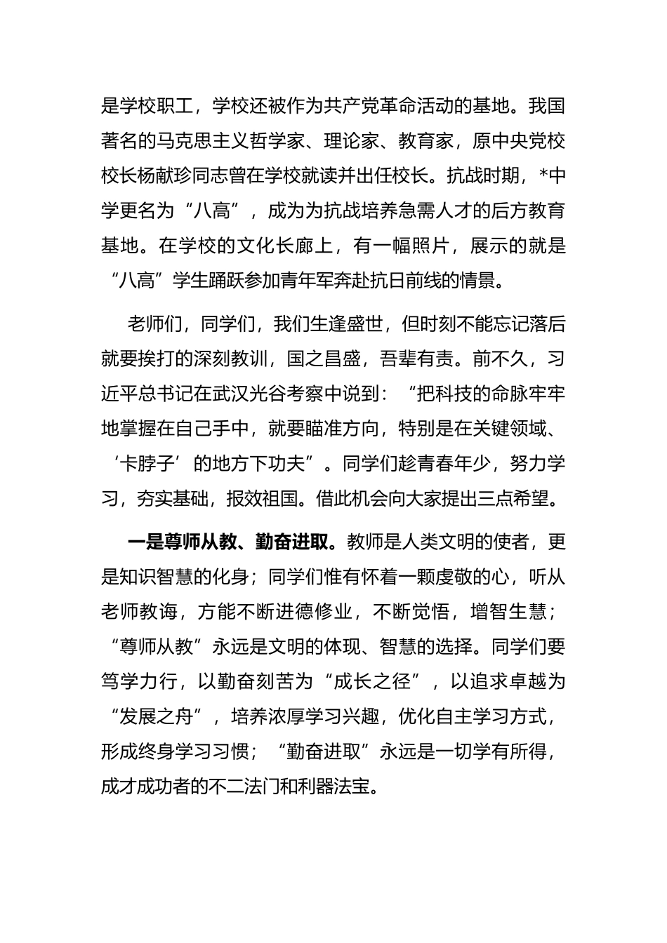 继往开来铸辉煌 与时俱进谱新篇——中学党委书记、校长在2022秋季开学典礼上的讲话_第3页