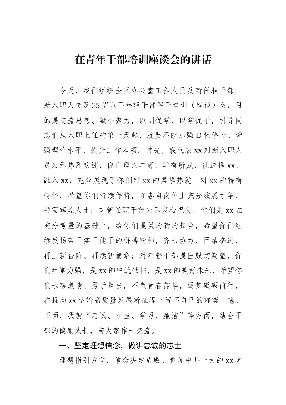 在青年干部培训座谈会的讲话及研讨发言材料汇编（5篇）_第2页