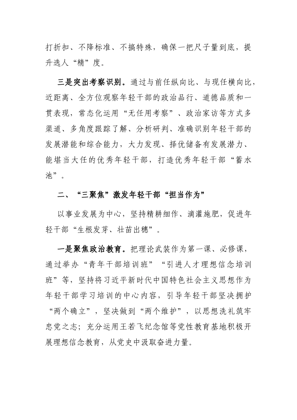 健全培养选拔优秀年轻干部常态化工作机制工作汇报_第2页