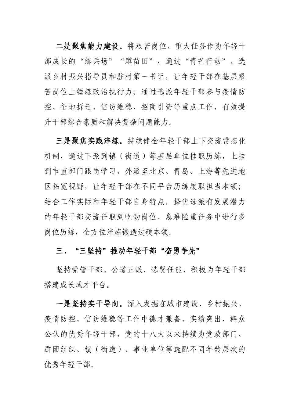 健全培养选拔优秀年轻干部常态化工作机制工作汇报_第3页