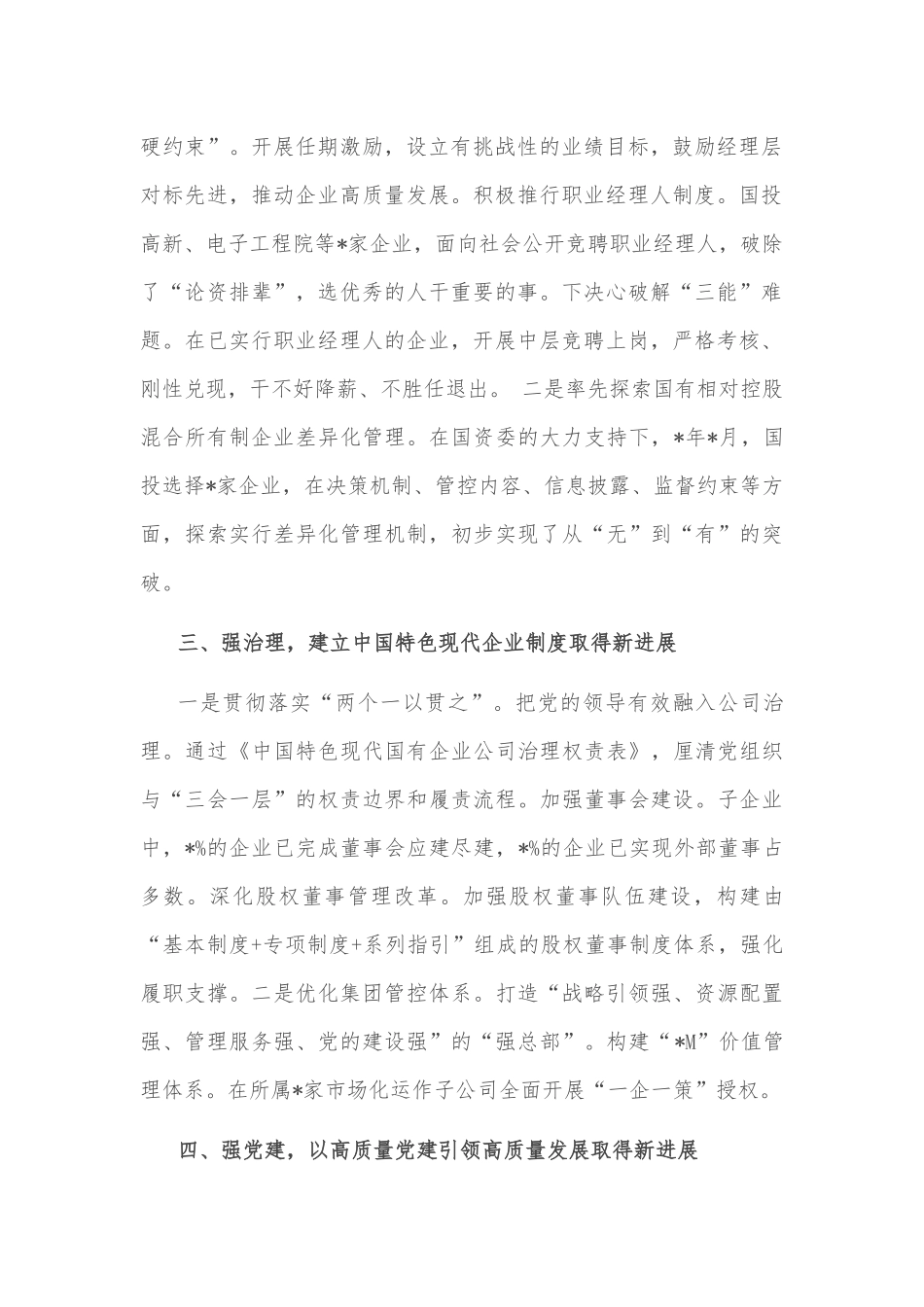 践行使命责任 深化国有资本投资公司改革试点——国投交流发言材料_第2页