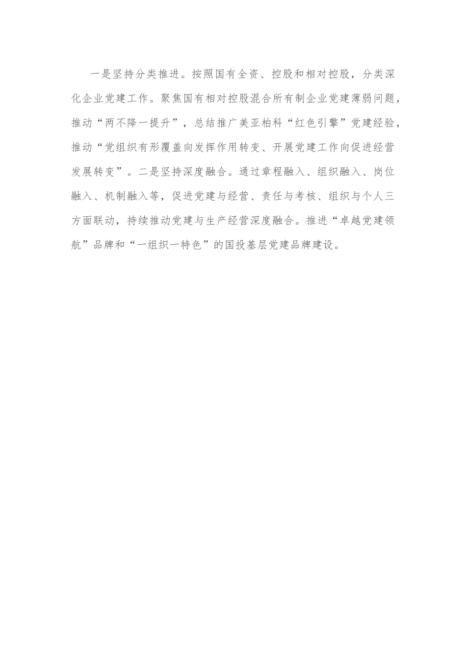 践行使命责任 深化国有资本投资公司改革试点——国投交流发言材料_第3页