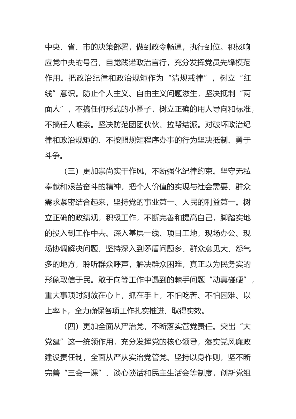 常务副县长在县委中心组会议上的研讨发言_第2页