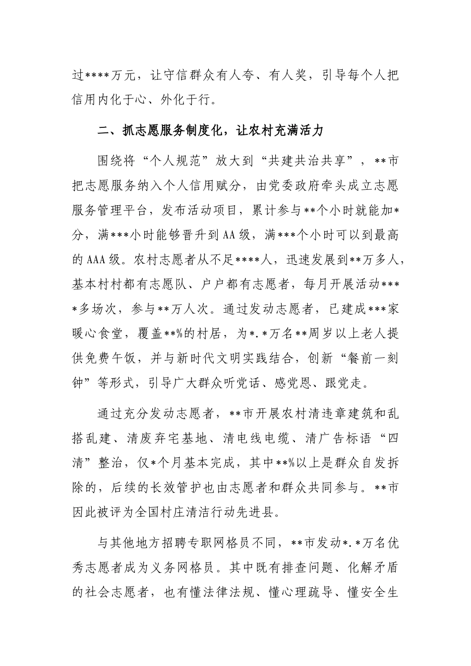 交流发言：放大信用建设先行优势开辟乡村治理全新路径_第2页