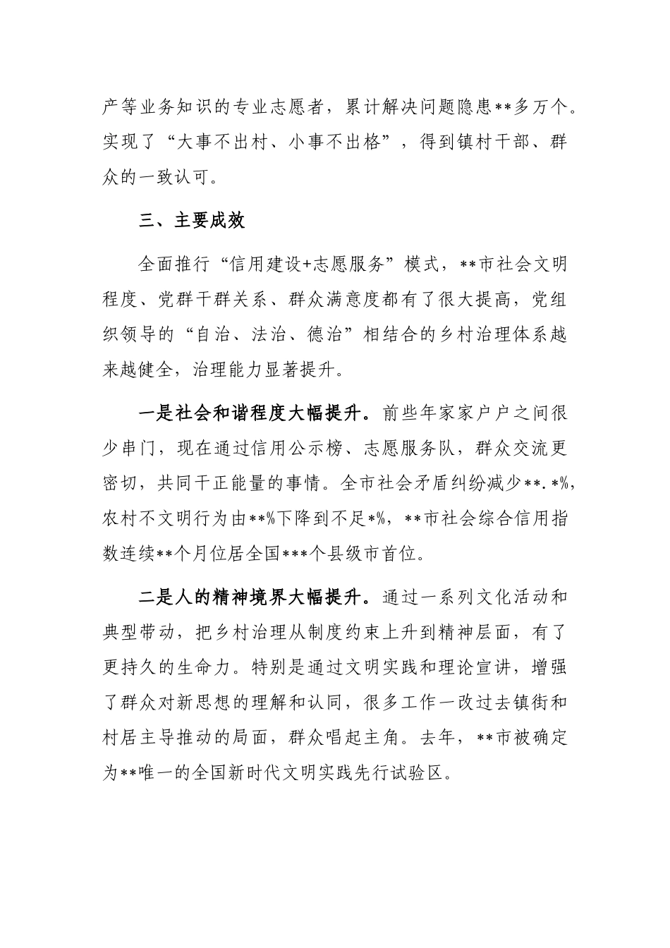 交流发言：放大信用建设先行优势开辟乡村治理全新路径_第3页