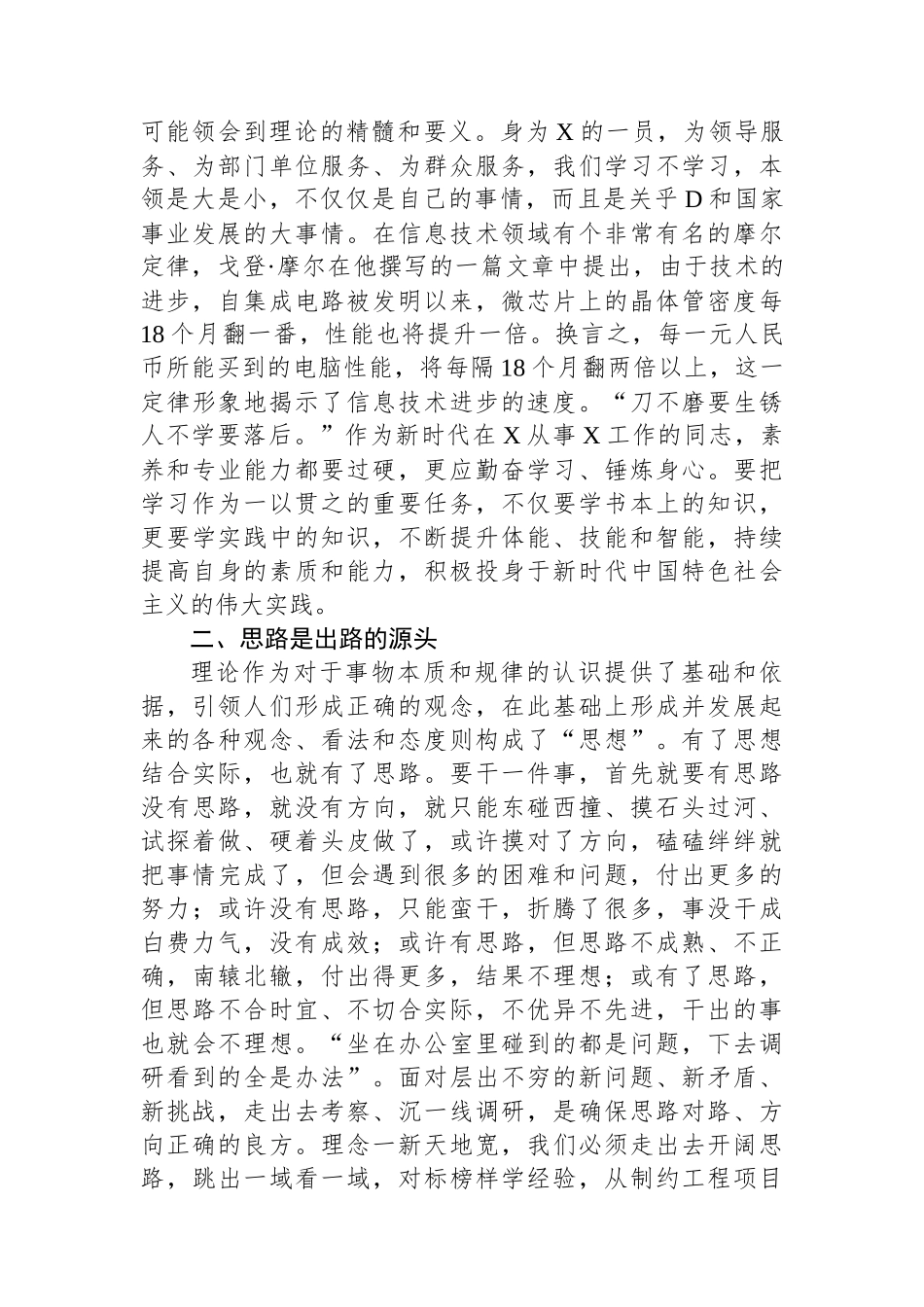 在青年干部座谈会上的发言（以学促干、思路决定出路）_第2页