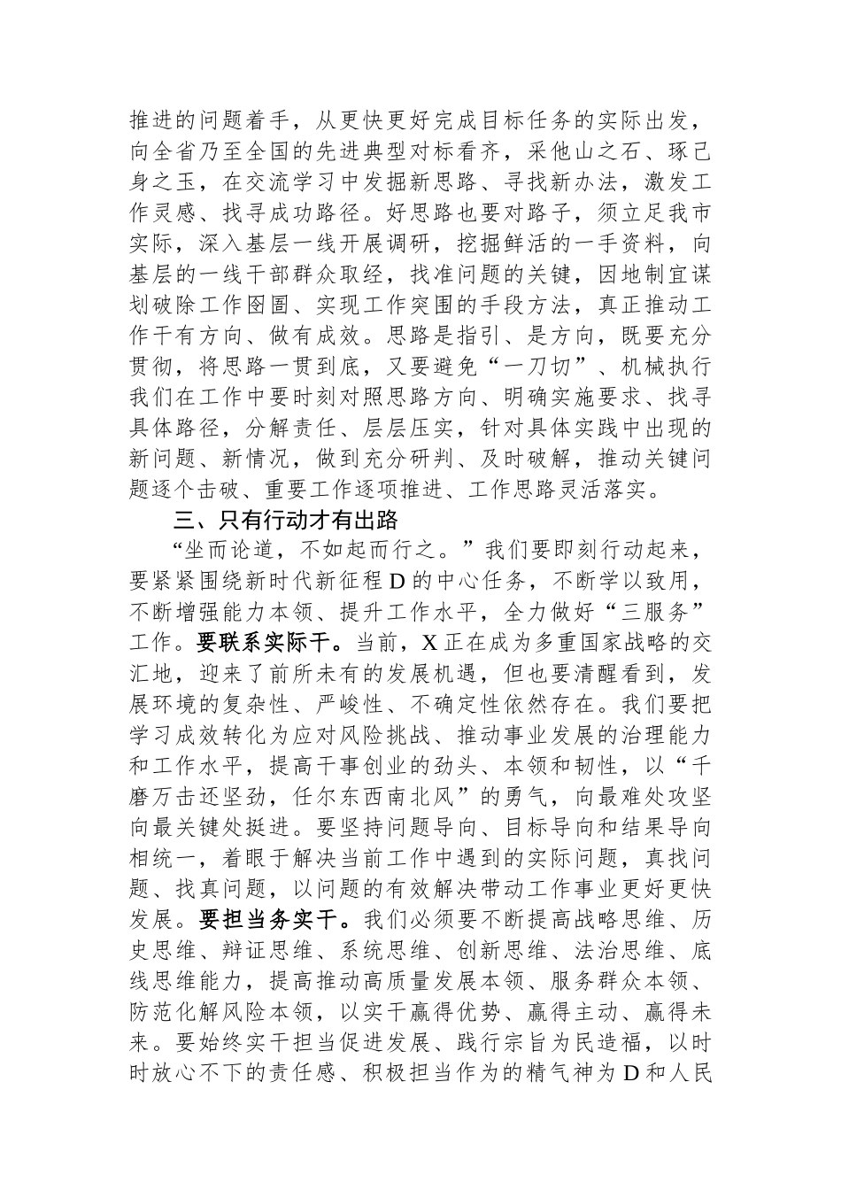 在青年干部座谈会上的发言（以学促干、思路决定出路）_第3页