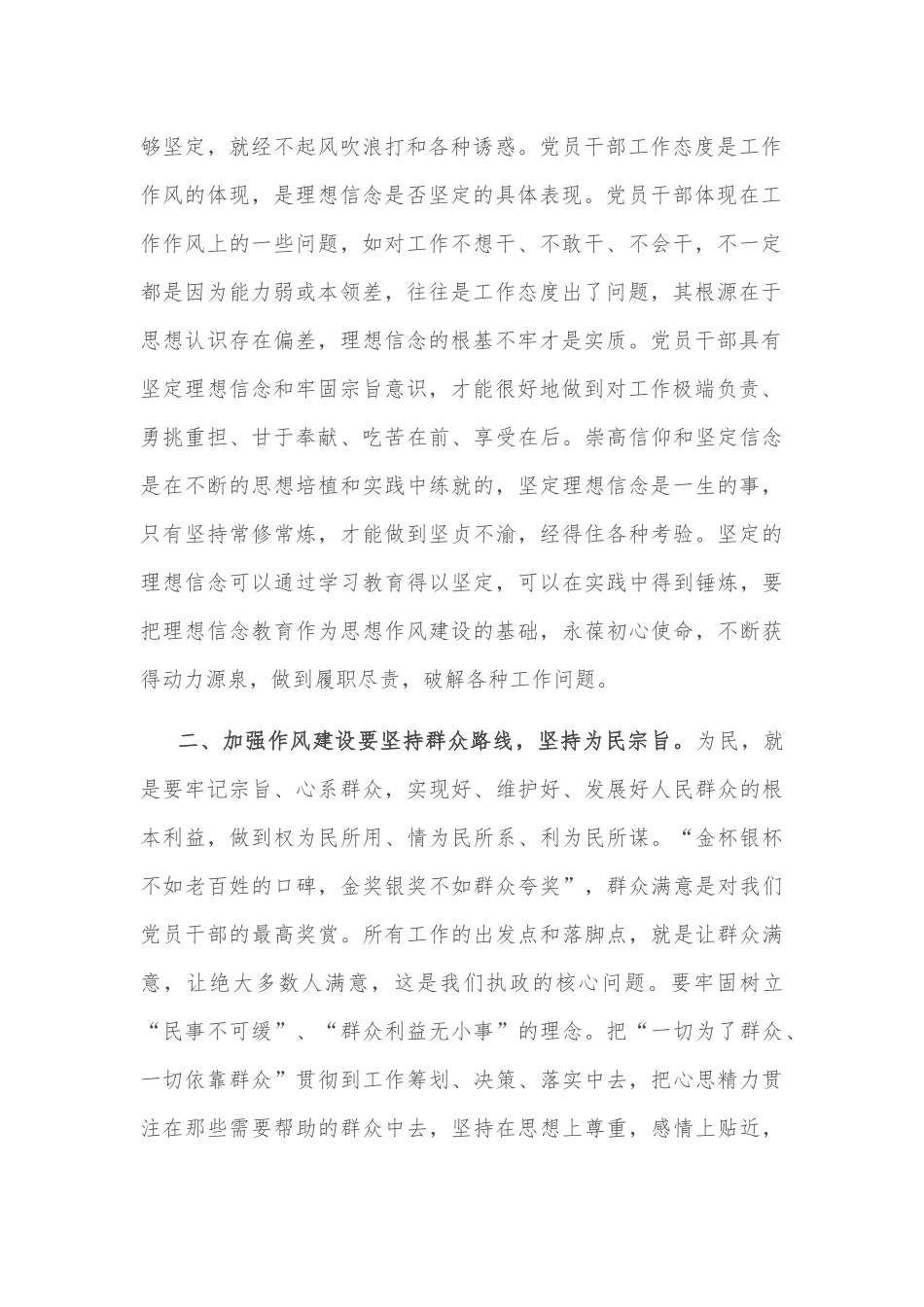 交流发言：加强作风建设 提升履职能力_第2页