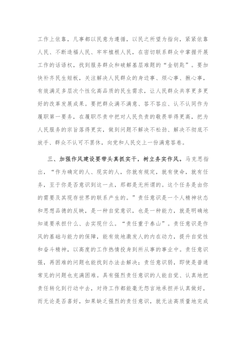 交流发言：加强作风建设 提升履职能力_第3页