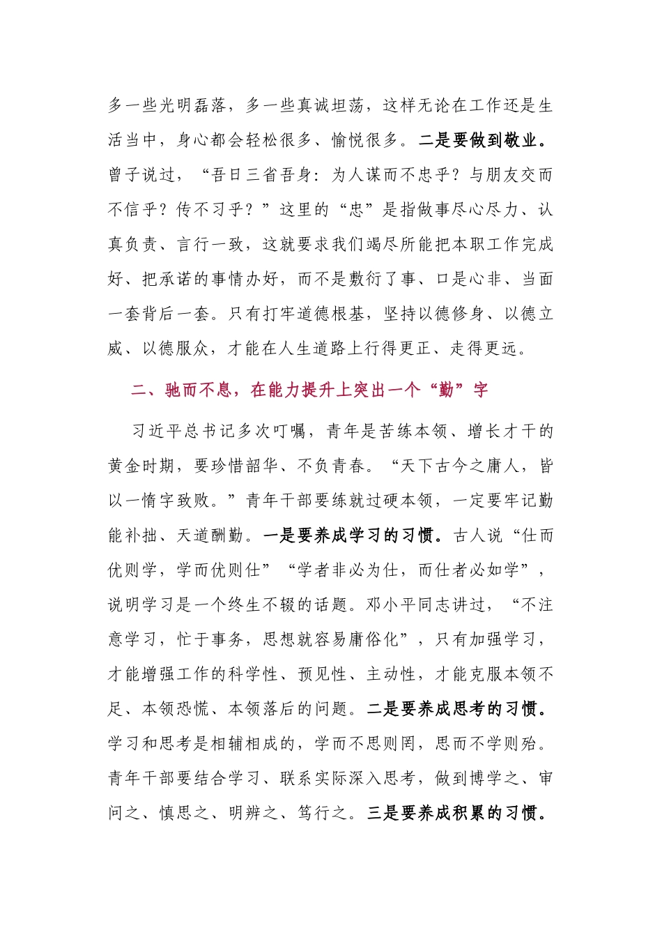 在青年干部座谈会上的讲话_第2页