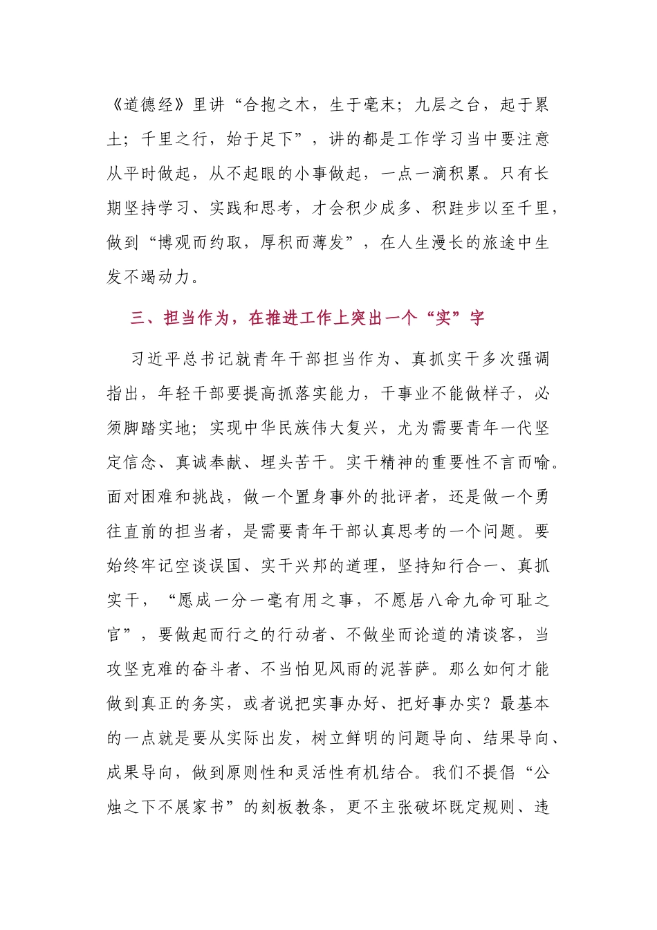 在青年干部座谈会上的讲话_第3页
