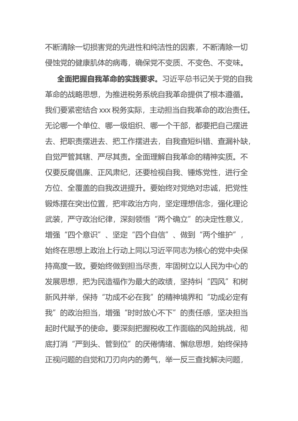 交流发言材料：党员干部要永葆自我革命精神_第3页