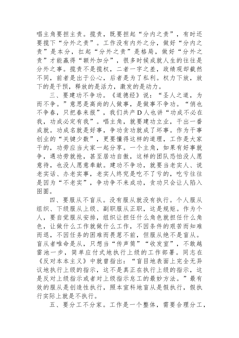 在青年干部座谈会上的讲话：年轻干部做到“九要九不要”方能成大器堪大任_第2页