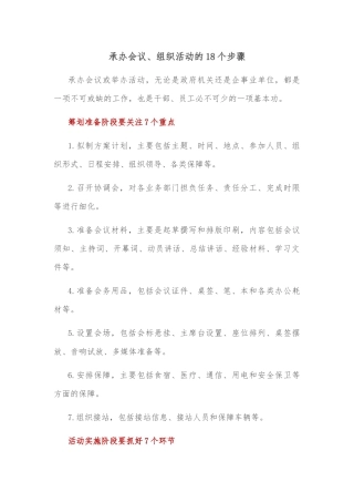 承办会议、组织活动的18个步骤