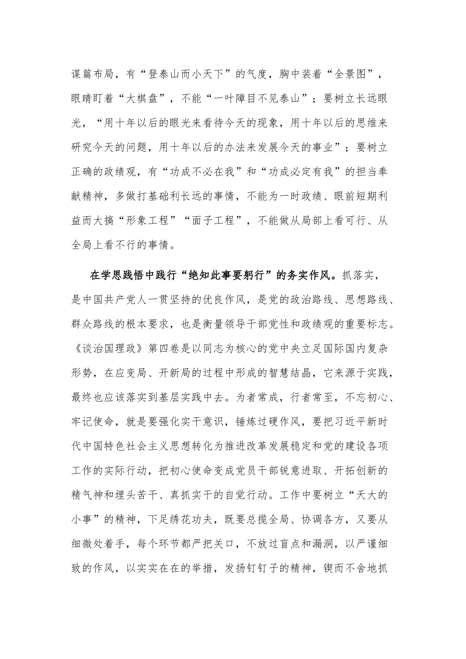 交流研讨：学思践悟守初心 深学笃行勇担当_第2页