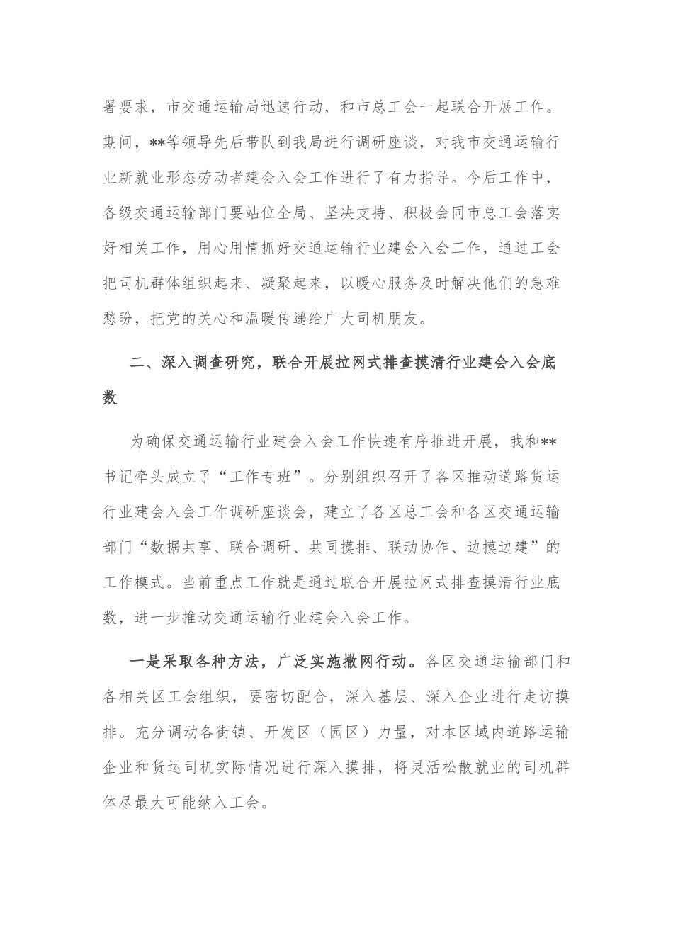 交通运输行业工会工作局员会成立暨货车司机等新就业形态劳动者建会入会工作推动会议讲话_第3页