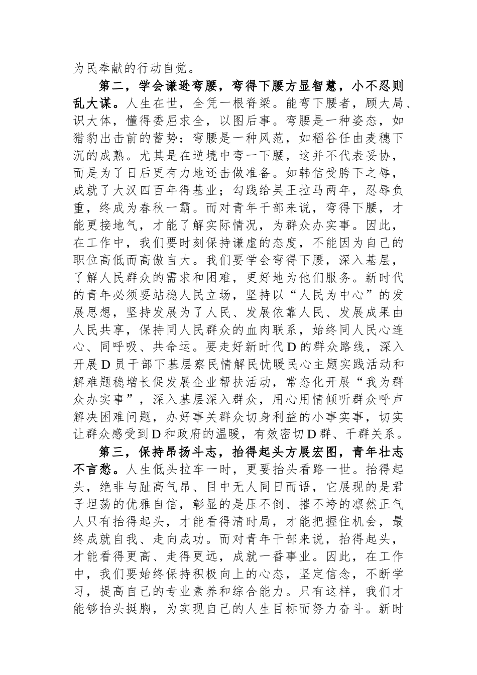 在青年干部座谈会上的讲话：青年干部要“沉得住气、弯得下腰、抬得起头”_第2页