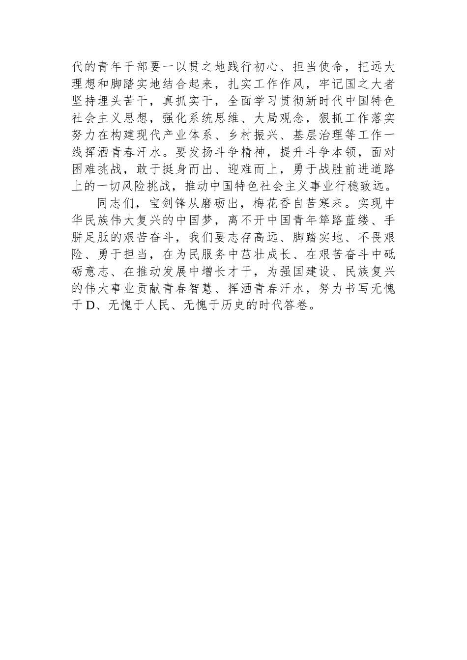 在青年干部座谈会上的讲话：青年干部要“沉得住气、弯得下腰、抬得起头”_第3页