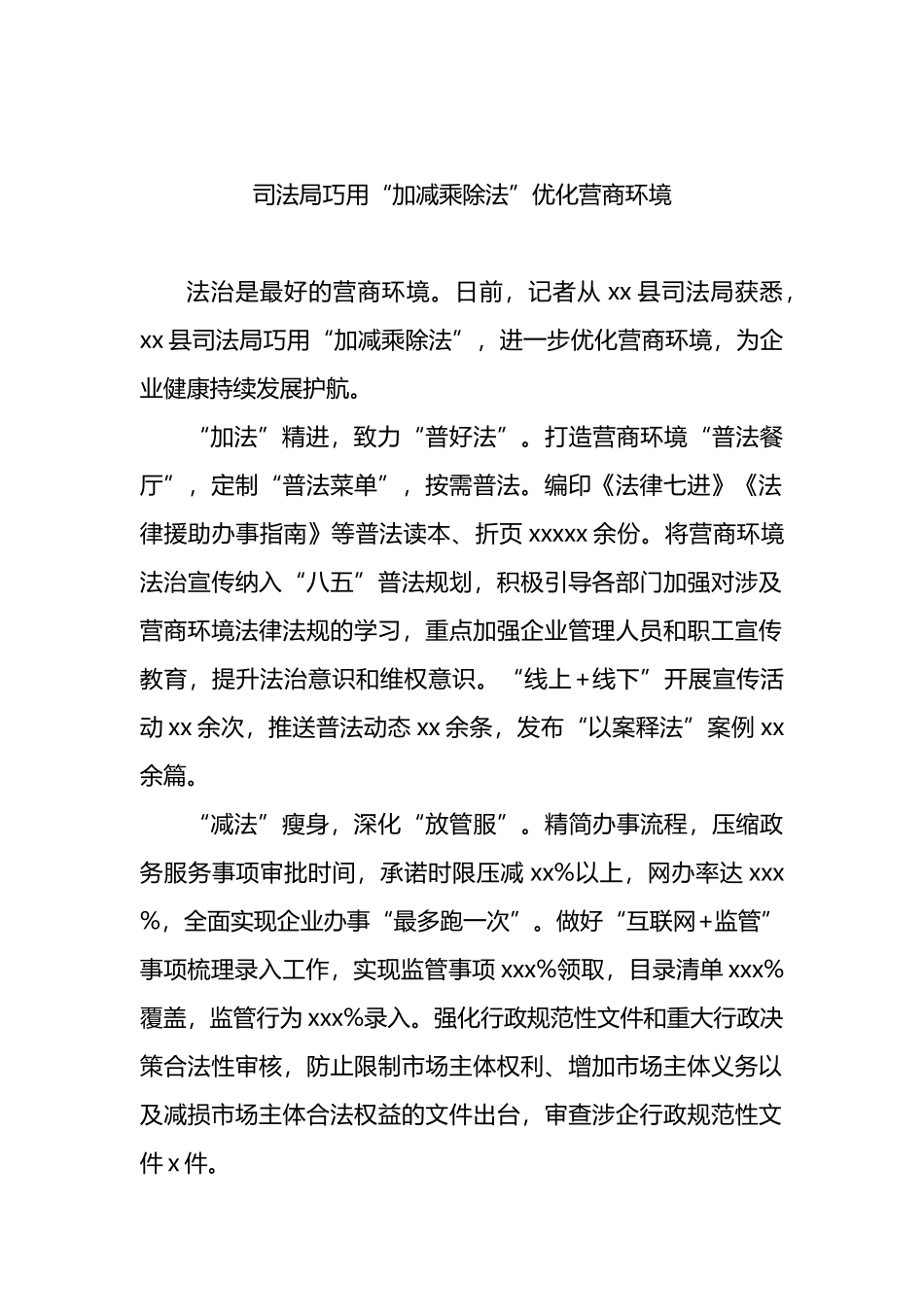 持续优化营商环境主题经验交流材料3篇_第2页