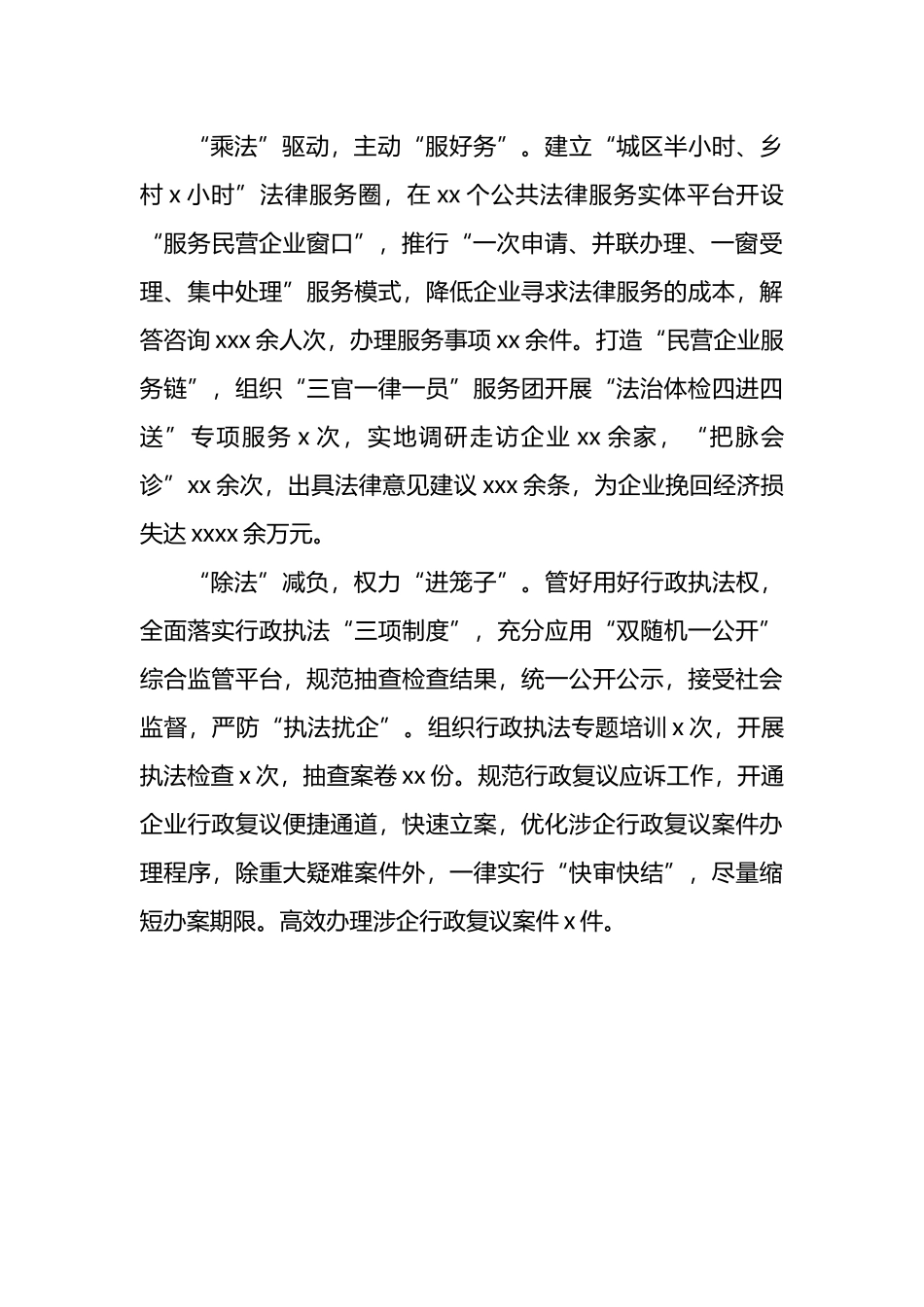 持续优化营商环境主题经验交流材料3篇_第3页