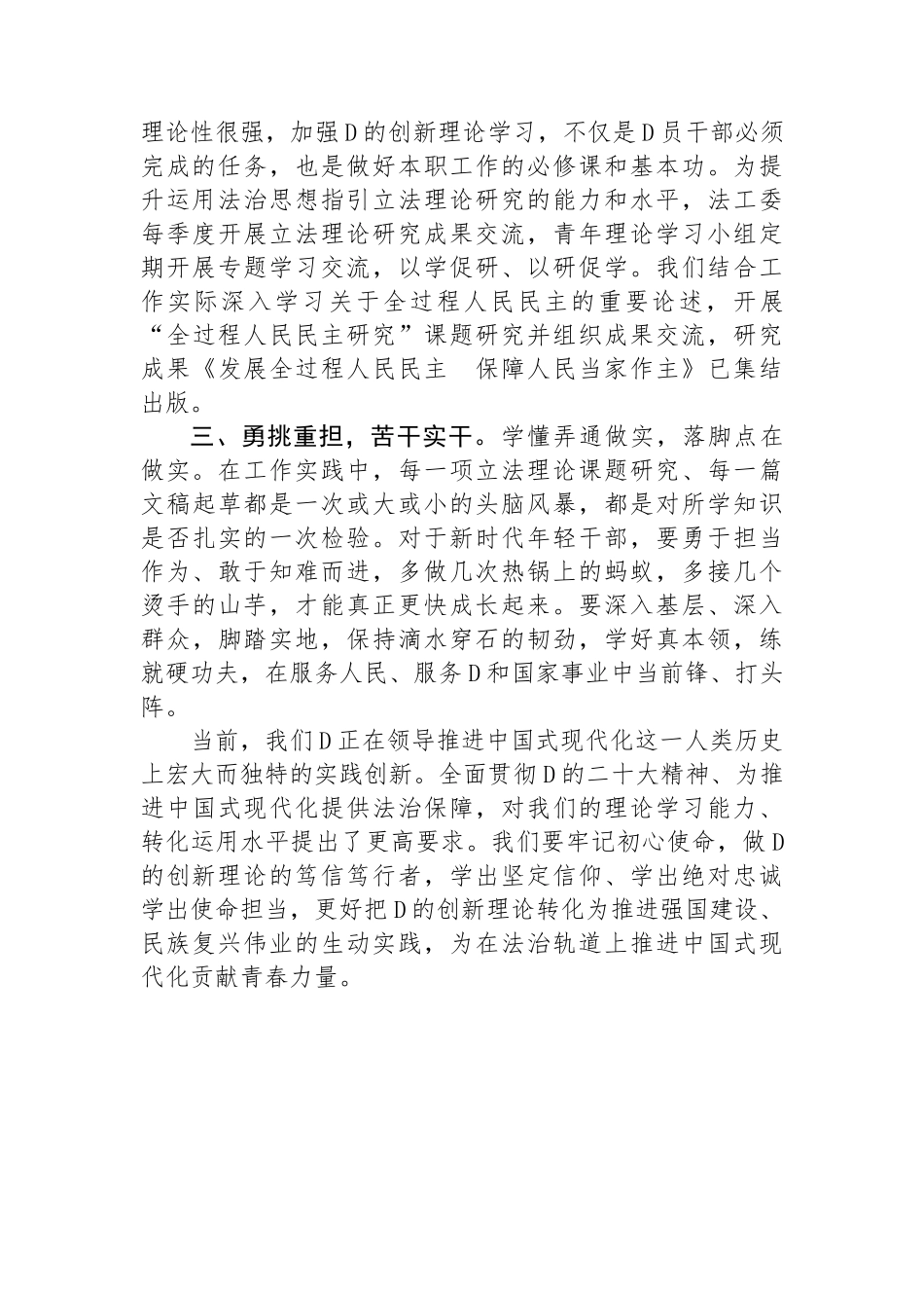 在青年干部座谈会上的讲话：青年干部要自觉做党的创新理论的笃信笃行者_第2页