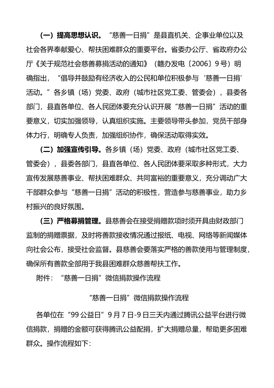 慈善日慈善一日捐活动方案范文5篇_第3页